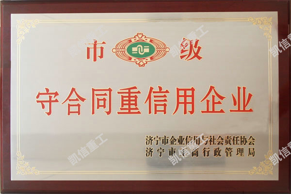 守合同重信用企業